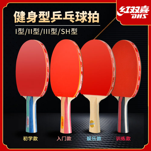 红双喜乒乓球拍双拍儿童小学生初学者兵乓球拍正品专业级单拍套装