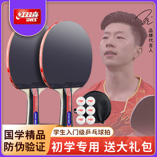 红双喜乒乓球拍双拍I型II初学者III型直拍横拍专业级双拍