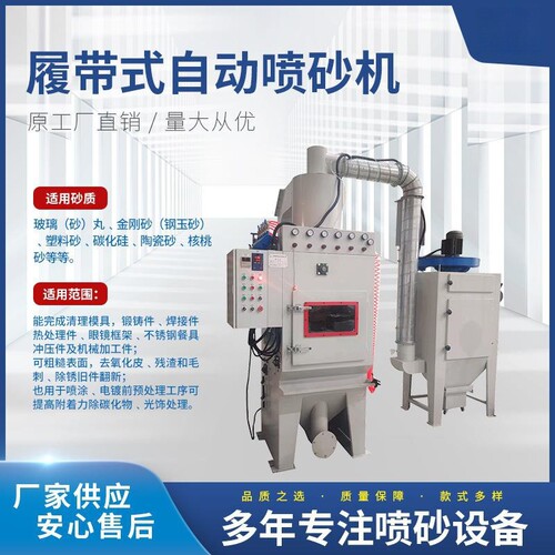 厂家推荐喷砂机履带式大型箱式手动自动喷砂机DL100-6A源头可定