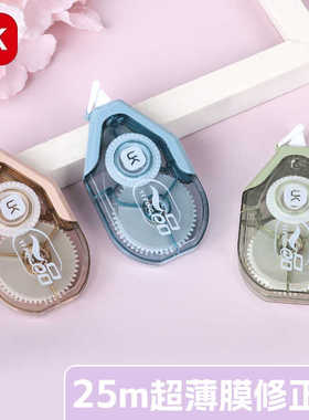 雪霸UK1003耐摔修正带小学生用超薄膜改正带25米耐用涂改带改错带