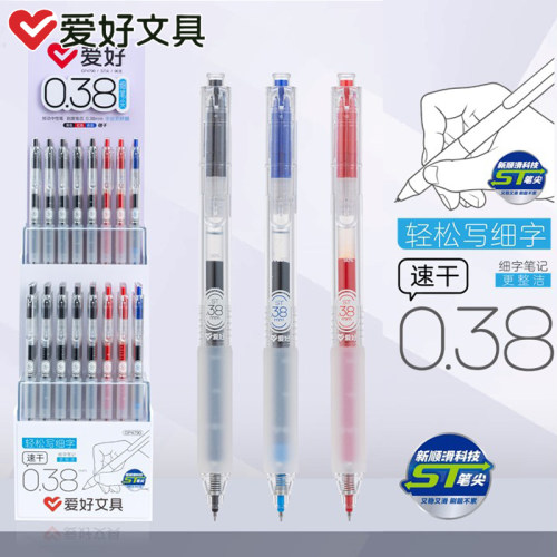 爱好GP4790按动中性笔0.38mmST笔尖速干顺滑学生办公签字刷题水笔