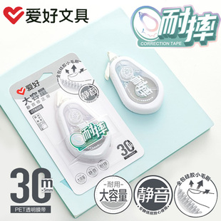 爱好CT8320静音修正带大容量学生用耐摔30m改错带涂改带改正