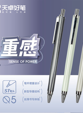 天卓TG32841重感按动中性笔0.5mmST头黑色速干顺滑刷题考试黑水笔