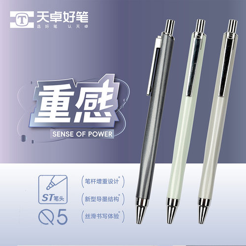 天卓TG32841重感按动中性笔0.5mmST头黑色速干顺滑刷题考试黑水笔
