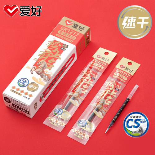 爱好GR1217马到成功按动中性笔芯0.5mmCS笔头黑色速干顺滑替换芯