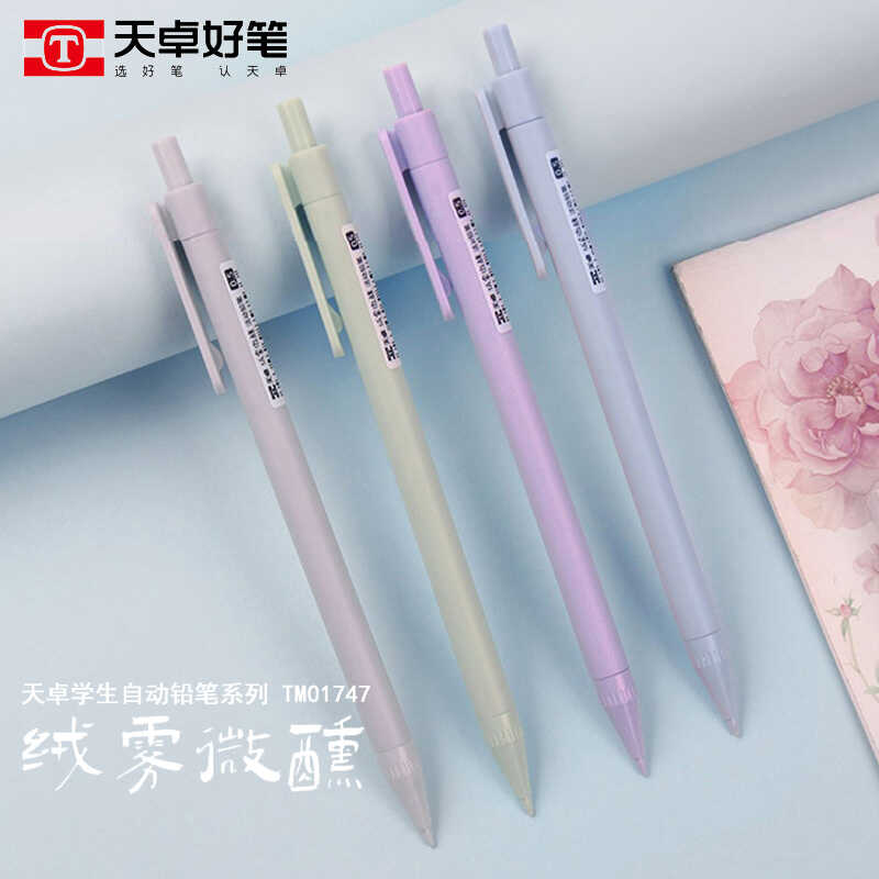 0.7mm绒雾微醺活动铅笔天卓