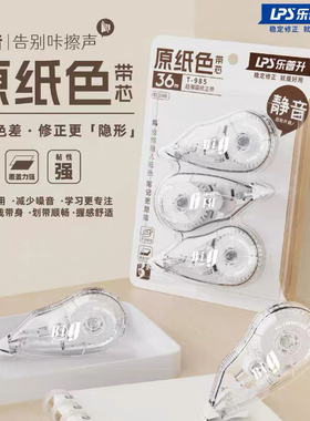 乐普升T-985原纸色静音修正带36m大容量实惠套装学生用不易断带