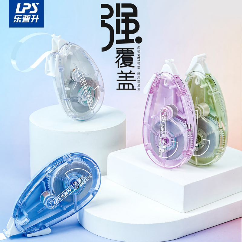 乐普升T-9619强覆盖修正带高颜值学生用12m改正带顺滑涂改不易断