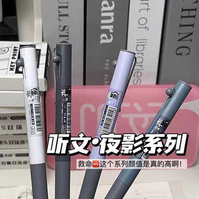 听文按动速干塑料顺滑中性笔