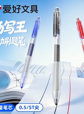 爱好GP4881畅写王按动中性笔0.5mmST尖大容量刷题笔学生顺滑书写