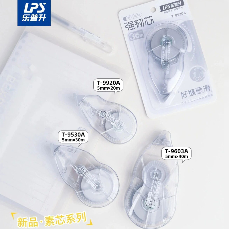 乐普升T-9920A素芯系列超薄膜修正带学生用20m30m40m大容量改正带
