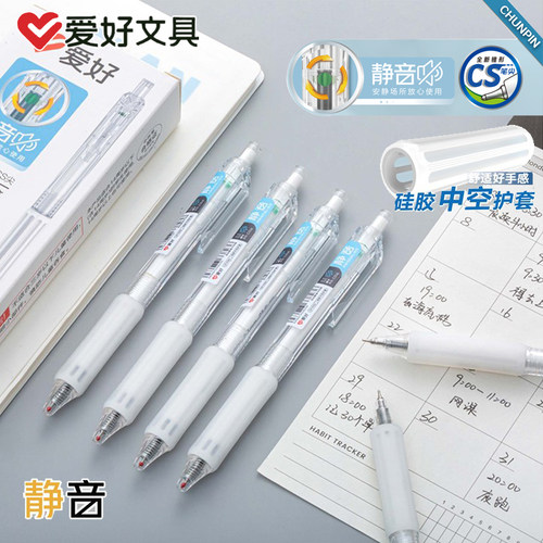 爱好GP4582静音按动中性笔0.5mmCS笔头软握硅胶护套学生用黑色笔