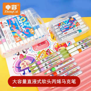 中彩524直液式丙烯马克笔自控墨软头大容量儿童美术水彩笔画画笔