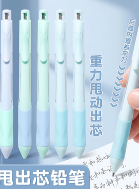 天卓TM03370甩甩出芯自动铅笔2.0mm正姿铅笔不易断免削带卷笔刀