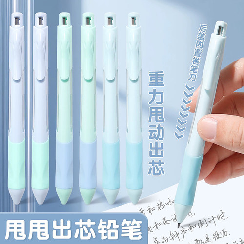 天卓TM03370甩甩出芯自动铅笔2.0mm正姿铅笔不易断免削带卷笔刀