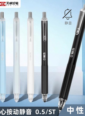 天卓TG33650低重心按动静音中性笔0.5mmCS笔头黑色速干顺滑刷题笔