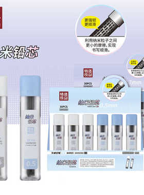 天卓GXH92583纳米自动铅芯学生自动铅笔替换笔芯0.5/0.7铅笔替芯