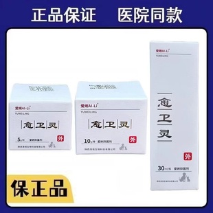 5g医院同款 爱娳愈卫灵抑菌喷剂抑菌粉抑菌膏30ml 10g