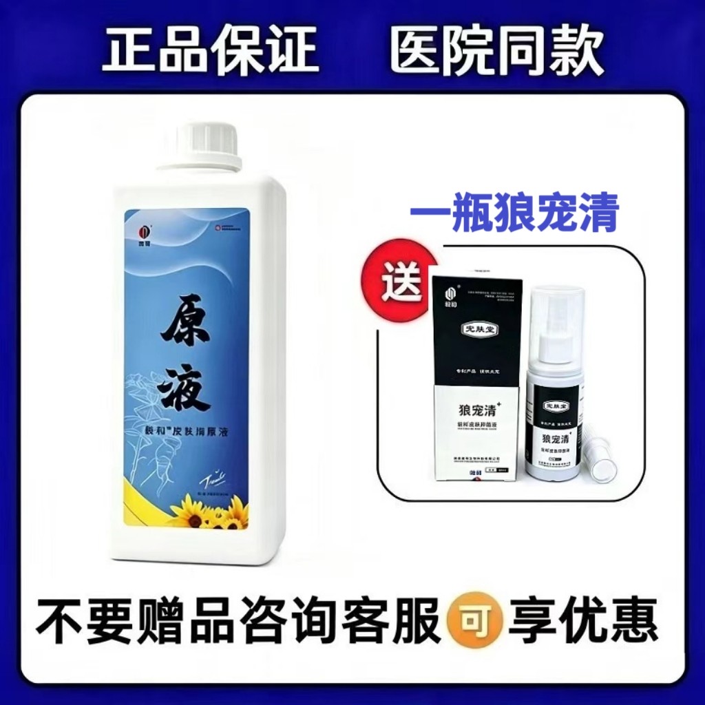 毅和狼毒清原液皮肤抑菌液1000ml一瓶