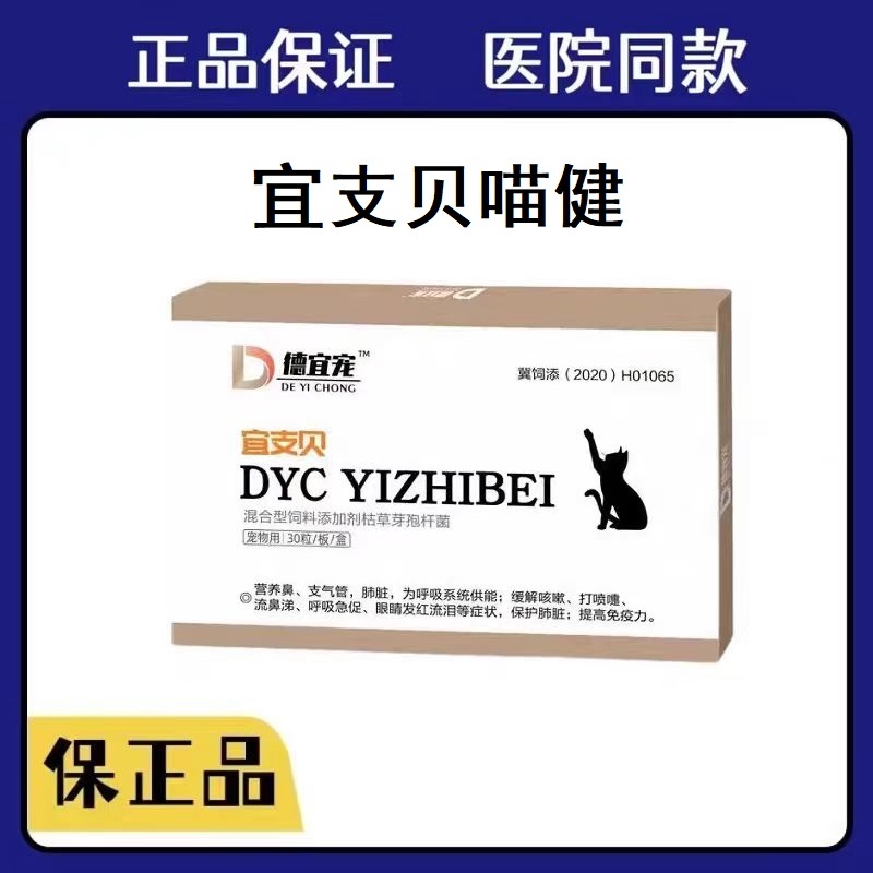 德宜宠宜支贝喵健医院同款整盒30粒先现发货新包装