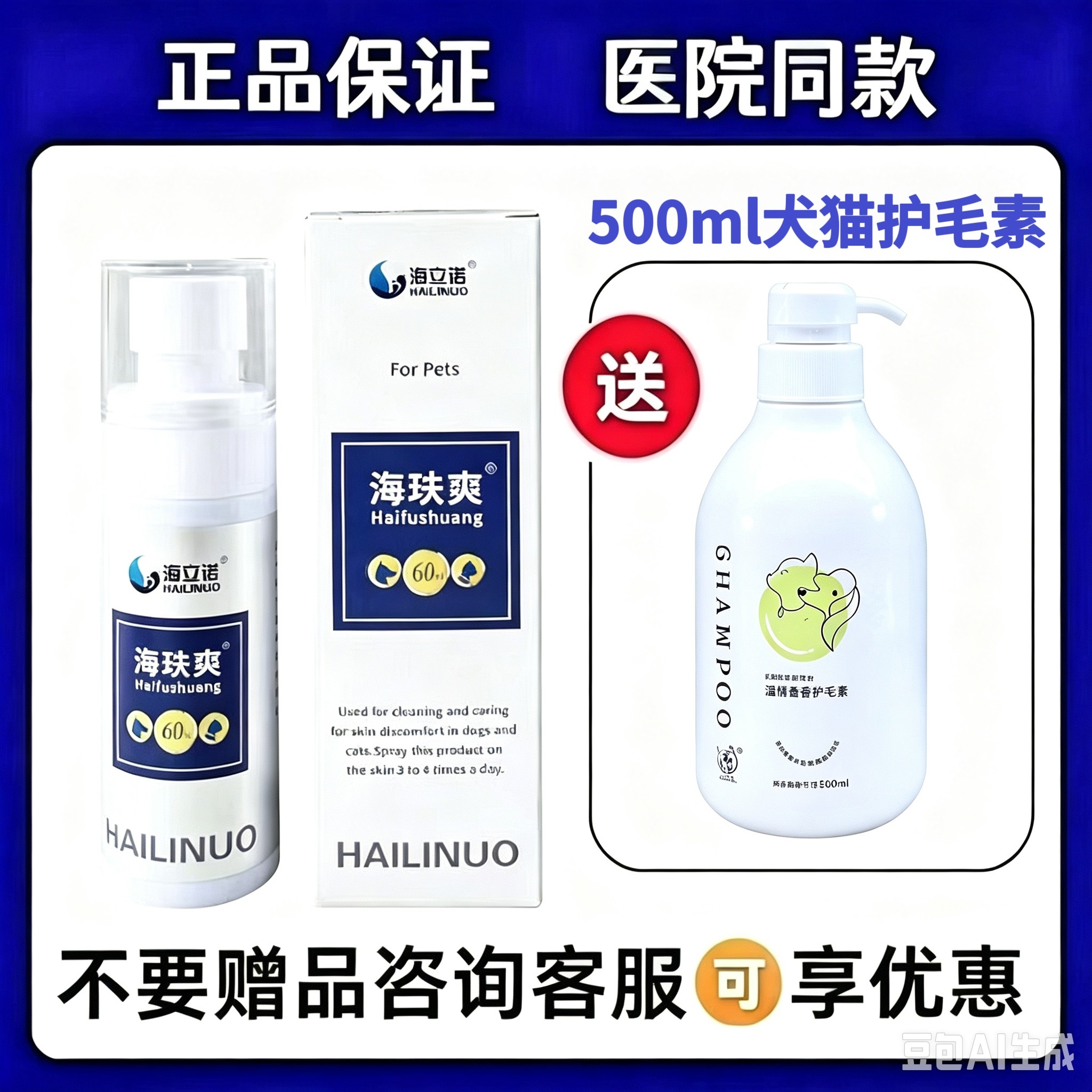 海立诺海玞爽喷剂犬猫通用清洁皮肤真菌螨虫皮炎喷雾皮肤病专用图片