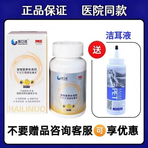 海立诺牛初乳钙锌壮骨片宠物营狗猫骨质疏松健骨补钙软骨素180片