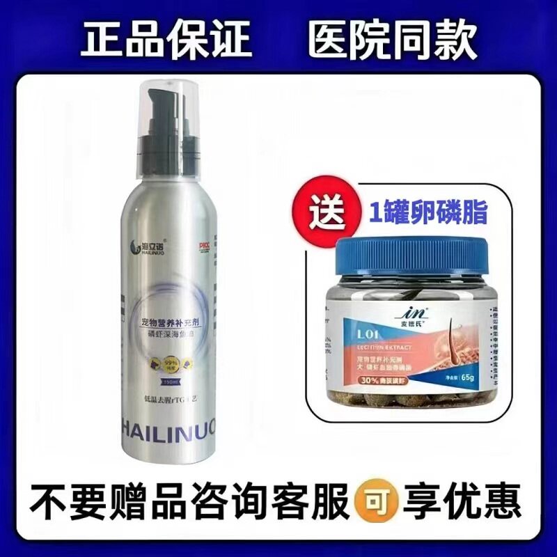 海立诺磷虾深海鱼油宠物猫咪犬狗通用专用美毛宠物营养补充剂图片