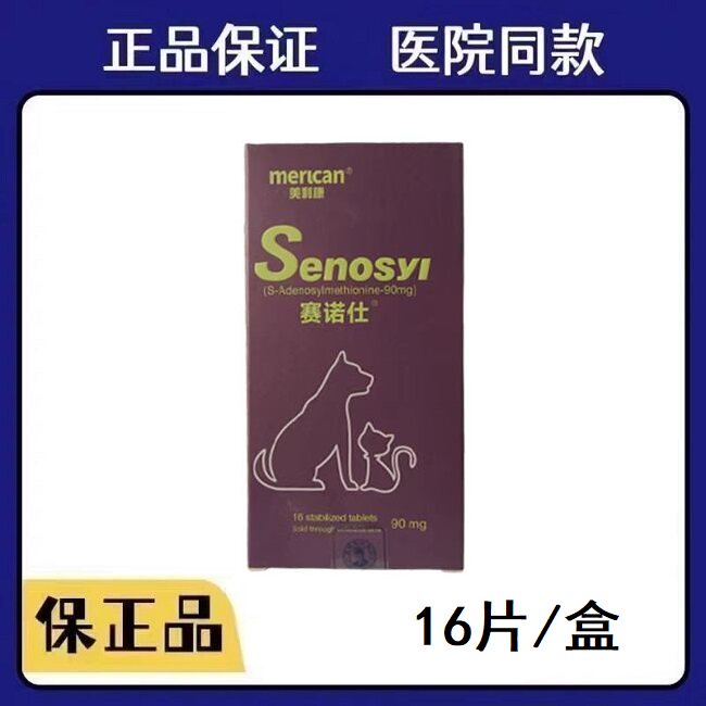 赛诺仕片剂提高甘肽改善肝功犬猫通用守护猫咪肝脏16片