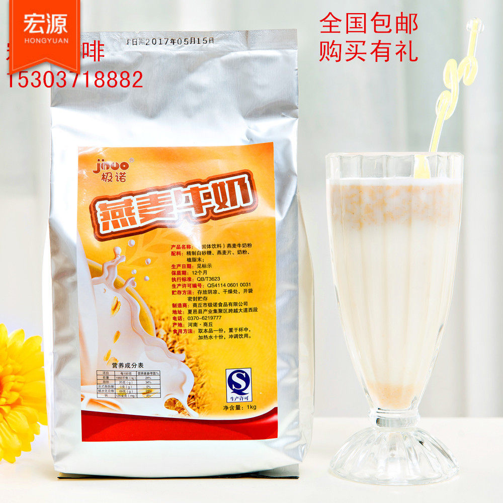 极诺燕麦牛奶粉冬季热饮新品碳焙奶茶店燕麦牛奶奶茶原料|msdalam kategori kopi/oatmeal/Dibancuh ke dalam teh, Lotus root kanji/oatmeal/minuman Chong, teh, Pearl serbuk teh susu - dari Buy2taobao.com untuk memberikan perkhidmatan ejen Taobao profesional membeli