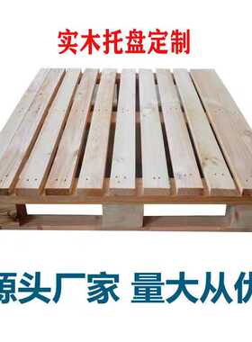 免熏蒸出口胶合板叉车实木托盘栈板超市物流防潮货架地台板仓库垫