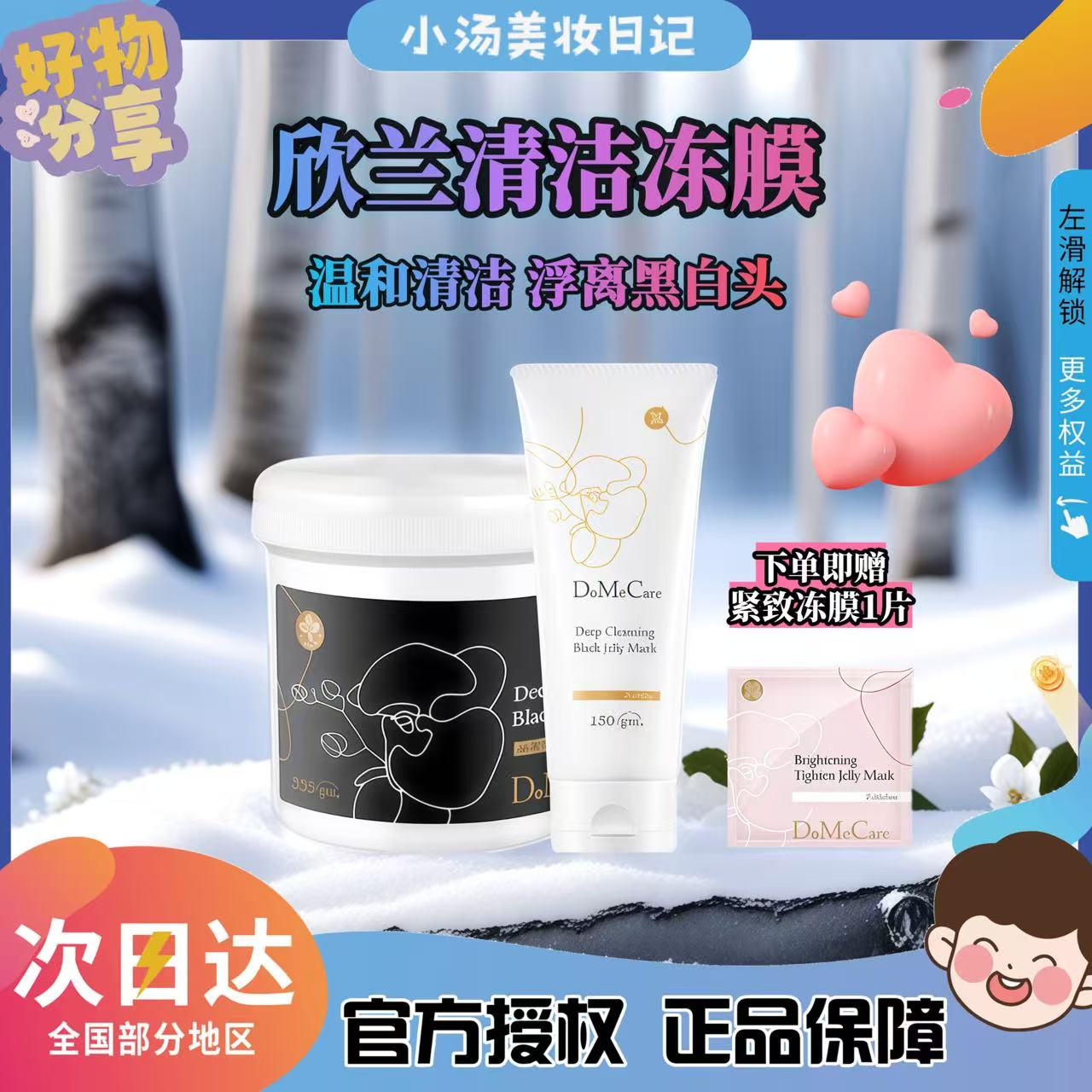 欣兰黑里透白清洁面膜涂抹式泥膜补水祛痘深层清洁毛孔面膜