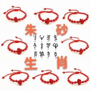 朱砂十二生肖平安结避邪红绳手链男女生宝宝同款防惊吓手串手饰