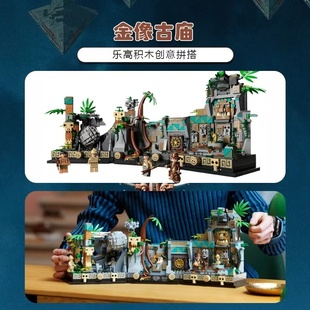 LEGO乐高夺宝奇兵系列 77015金像古庙 益智拼装积木玩具礼物