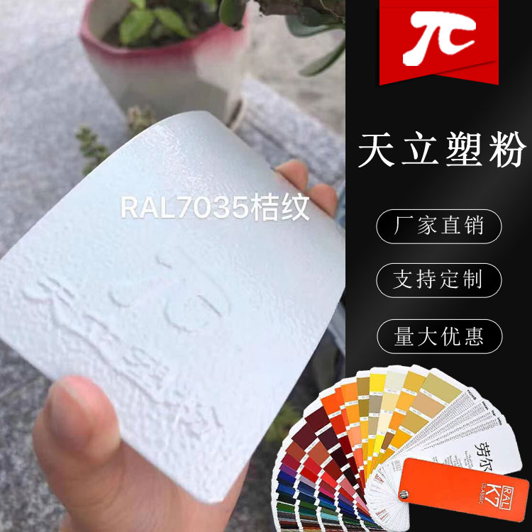 静电塑粉天立粉末涂料热固性劳尔