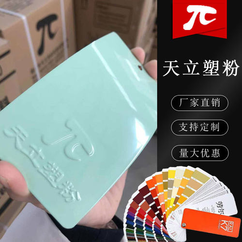 静电塑粉天立粉末涂料热固性劳尔
