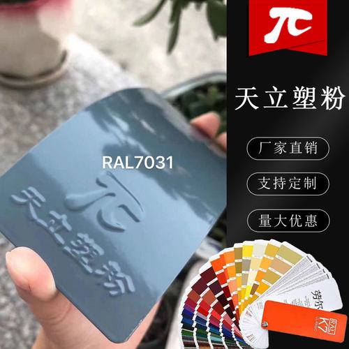 静电塑粉天立粉末涂料热固性劳尔