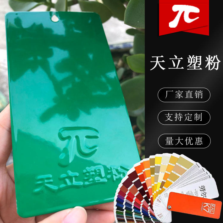 静电塑粉天立粉末涂料热固性劳尔