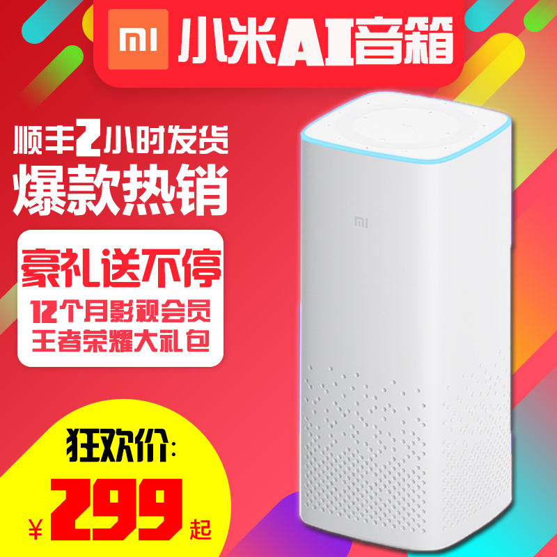 小米小爱同学智能音箱家居机器人ai同学蓝牙网络音响语音助手mini
