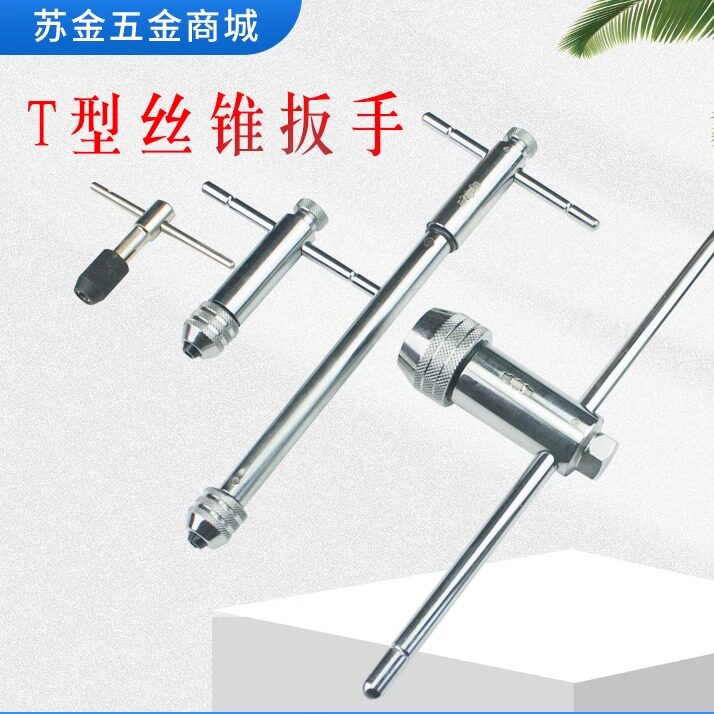丝锥架方便加强扳手柄耐用快速图片