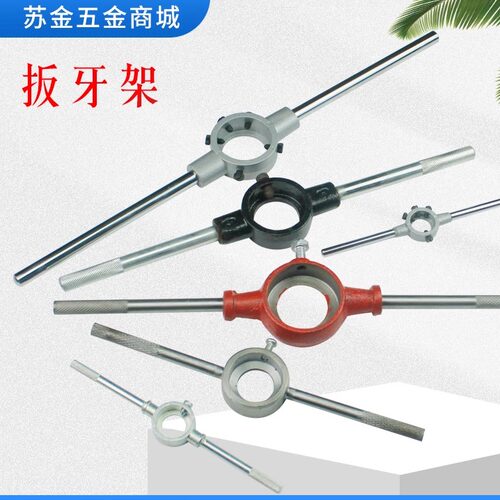 扳牙架包邮独立手柄工业专用级