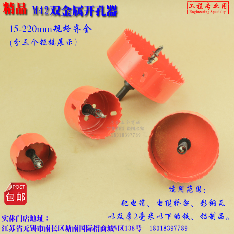 精品M42双金属开孔器 铁皮 木板 配电箱 桥架 石膏板开孔45-110mm