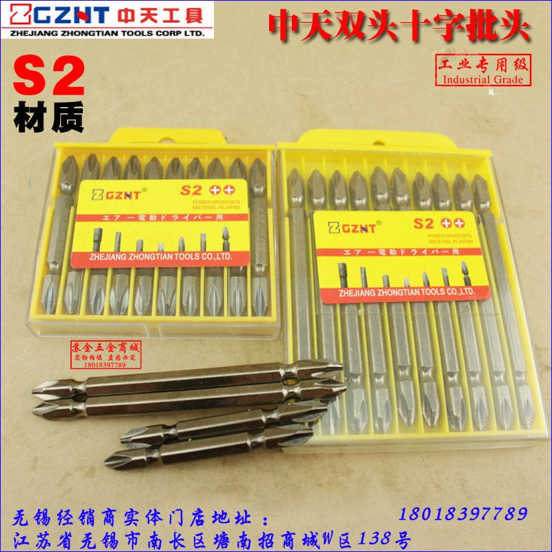 中天双头十字批头 s2材质螺丝枪头 双头十字螺丝刀头 ph2*65 包邮