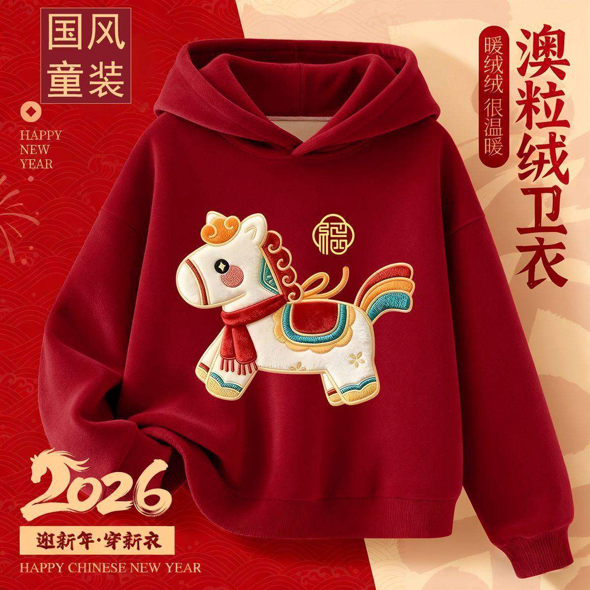 男女童加绒连帽卫衣2026新款马年本命年冬装红色喜庆儿童新年服潮,童装/婴儿装/亲子装,儿童POLO衫,淘宝优惠券,粉丝福利购,淘宝优惠卷
