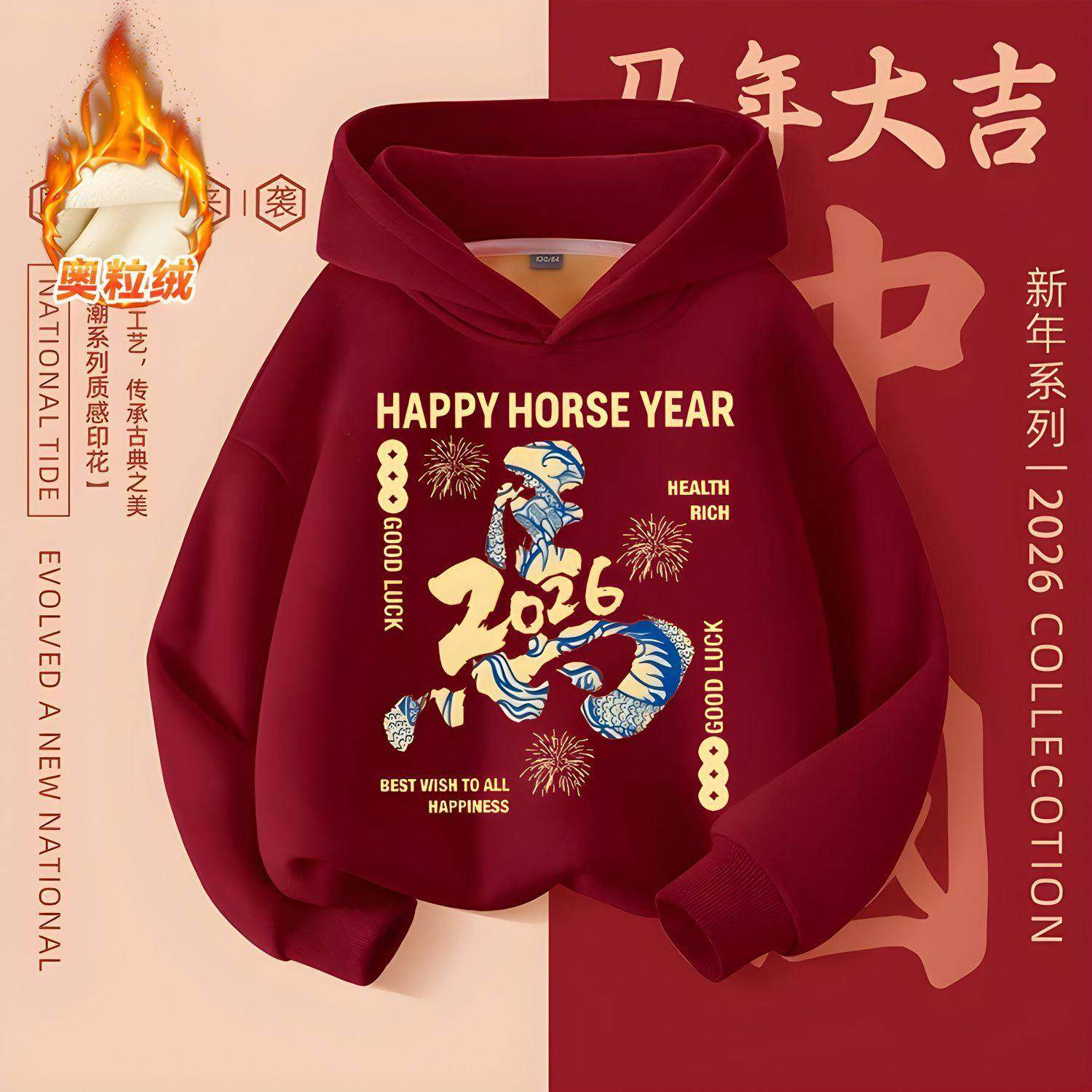 儿童加绒连帽卫衣2026马年女童本命年衣服新年男童一体绒上衣宽松