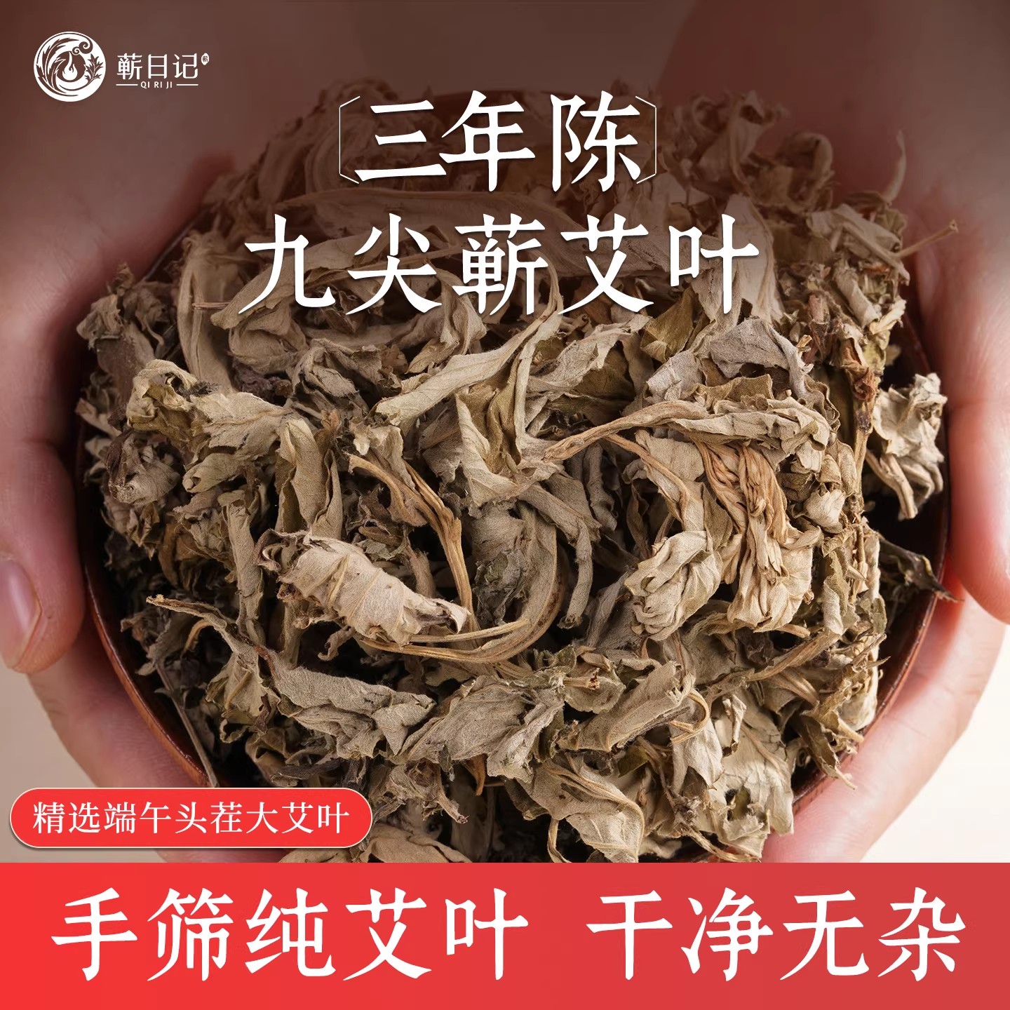 端午头茬叶三年陈九尖野生蕲艾叶草干艾草叶月子产后儿童泡澡泡脚