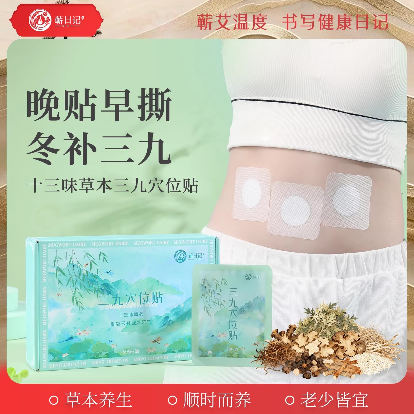 三九贴十三味艾草冬养儿童膏药贴成人湿气艾草药粉肚脐艾灸三九天