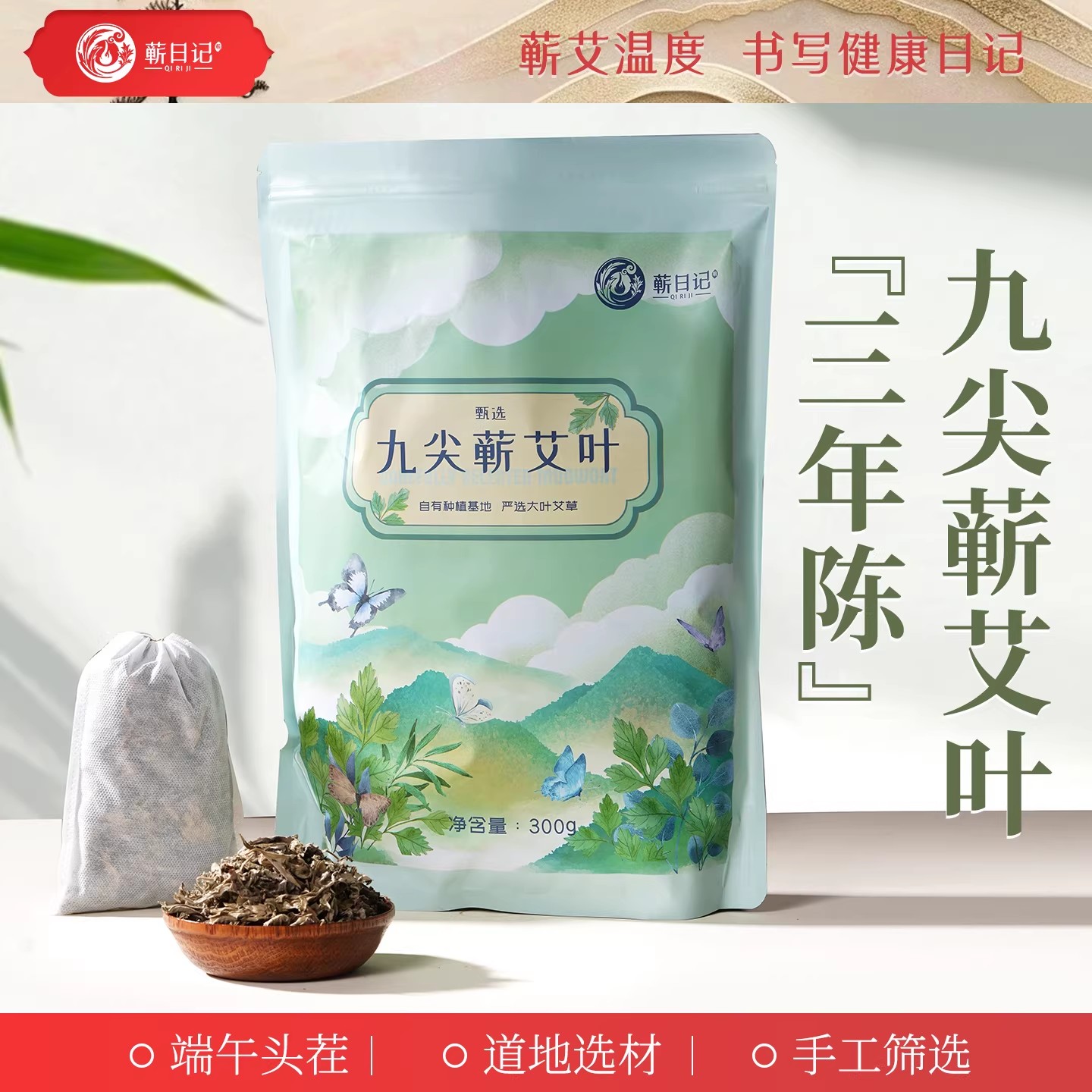 湖北蕲春端午纯艾叶野生九尖蕲艾草叶泡澡泡脚三年陈产后月子家用