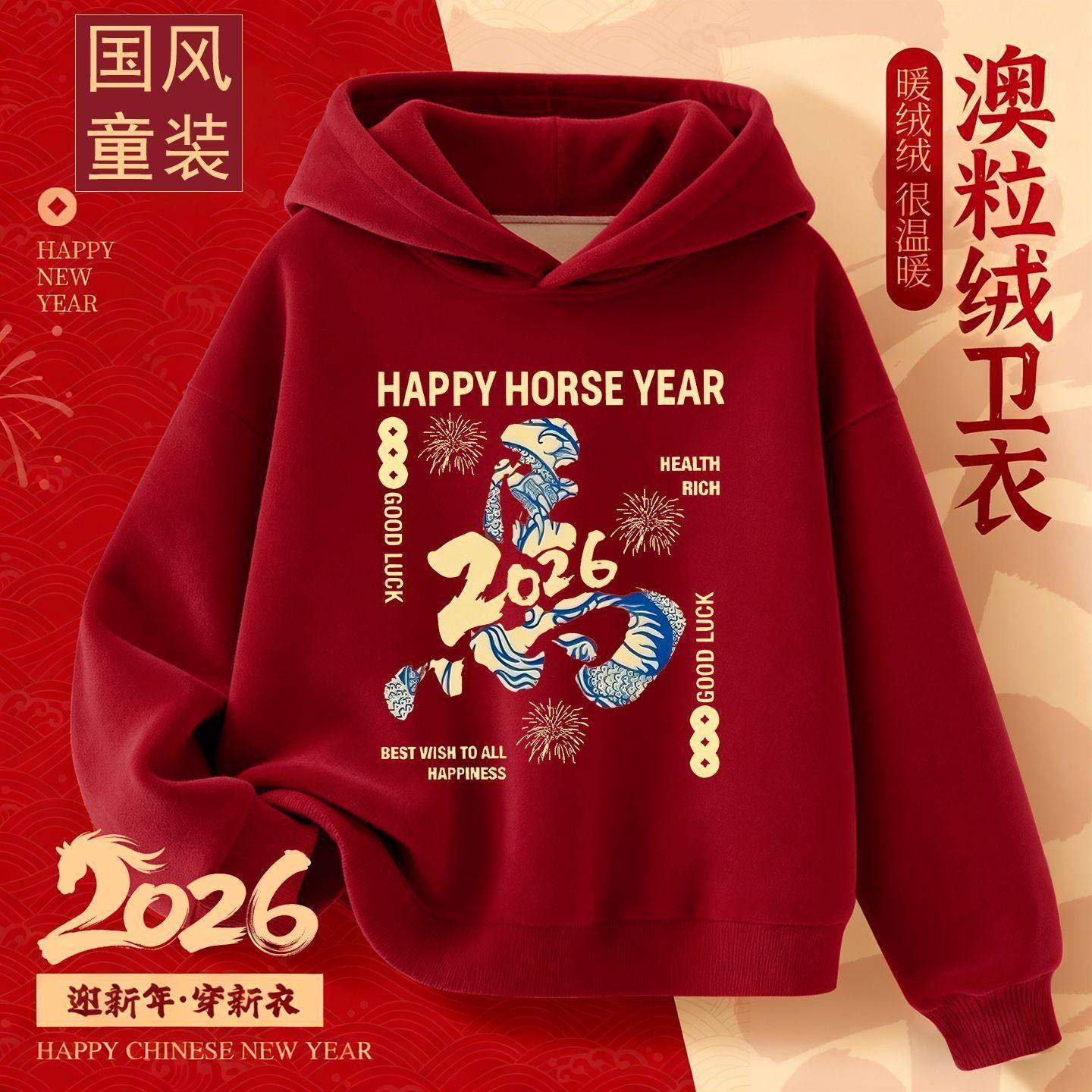 男童加绒卫衣冬季2026新款宝宝保暖连帽上衣女童红色喜庆拜年服绵,童装/婴儿装/亲子装,儿童POLO衫,淘宝优惠券,粉丝福利购,淘宝优惠卷