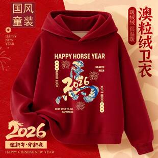 男童加绒卫衣冬季2026新款宝宝保暖连帽上衣女童红色喜庆拜年服绵