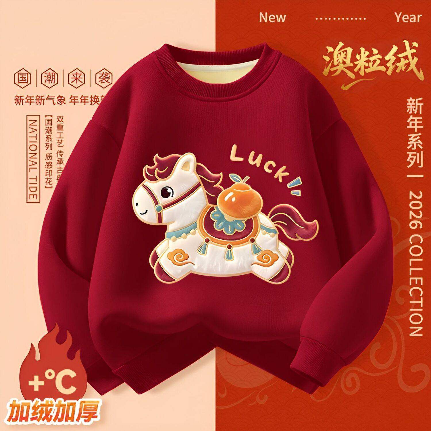 男童加绒卫衣冬季装马年红色喜庆套头衫女宝宝保暖圆领长袖上衣绵,童装/婴儿装/亲子装,儿童POLO衫,淘宝优惠券,粉丝福利购,淘宝优惠卷